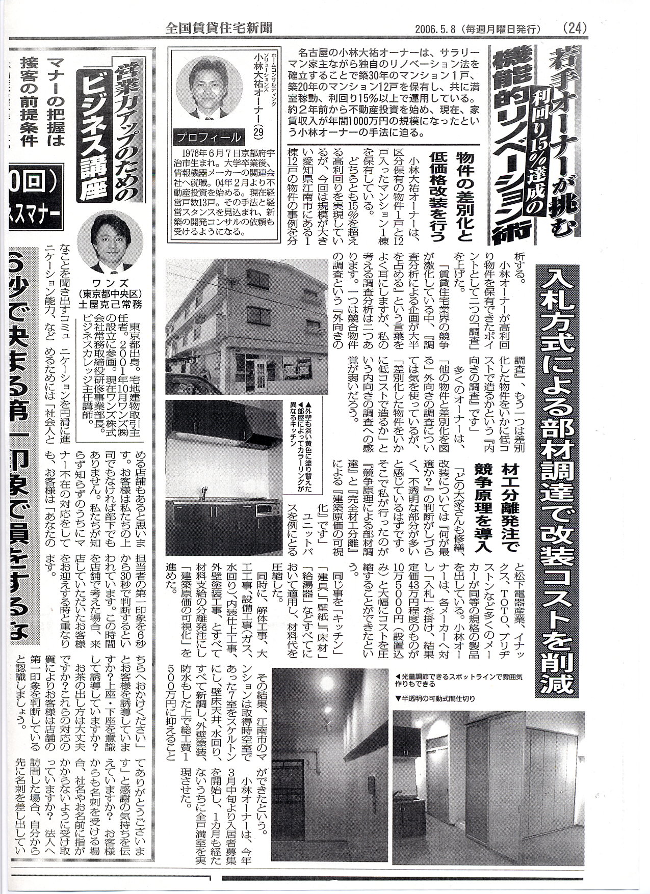 HCS小林大祐の全国賃貸住宅新聞掲載実績20060508