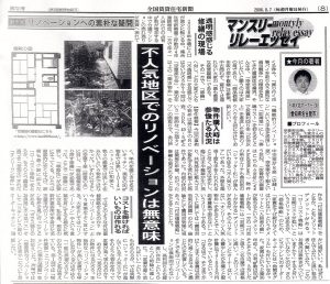 HCS小林大祐の全国賃貸住宅新聞掲載実績20060807