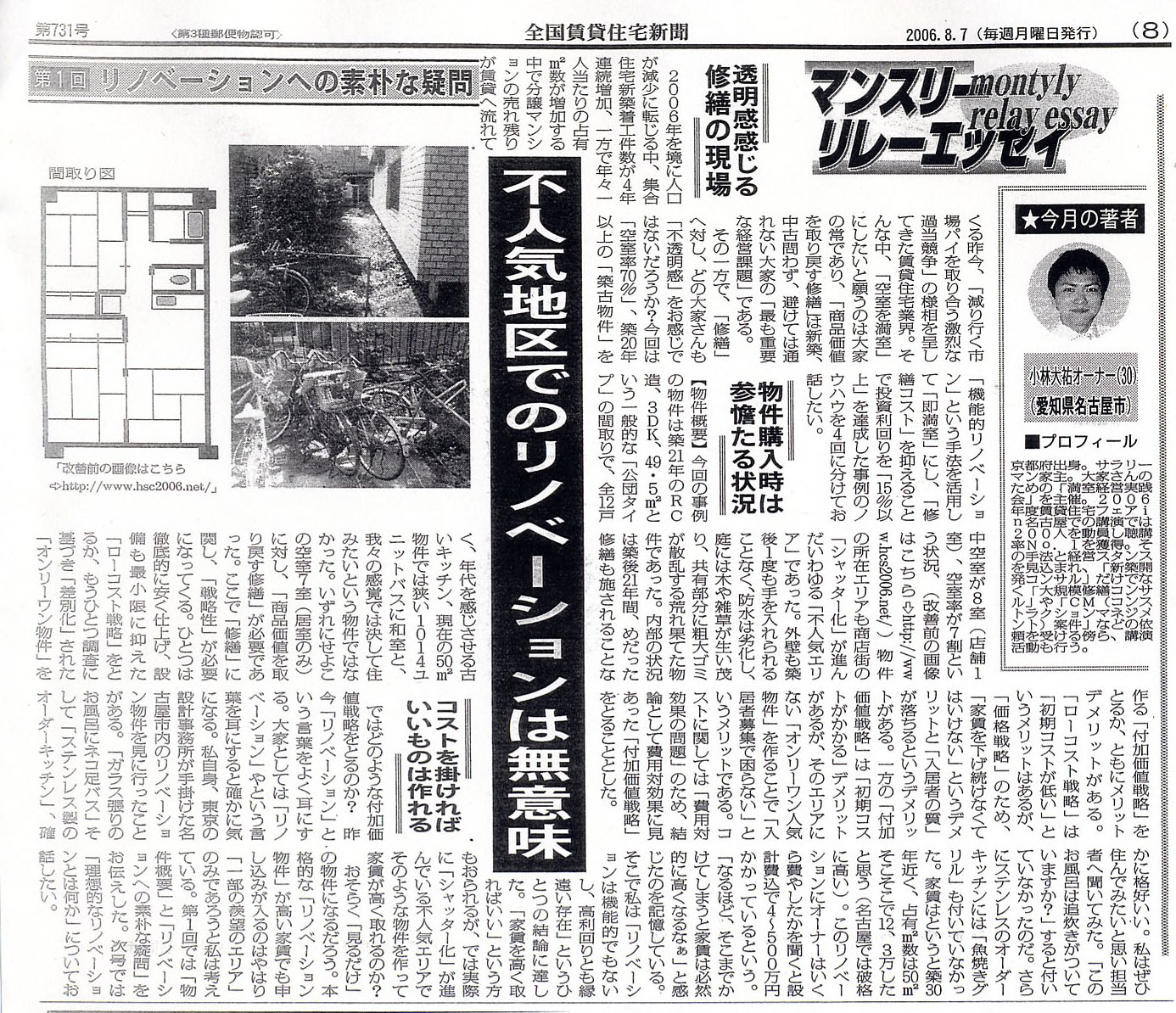 HCS小林大祐の全国賃貸住宅新聞掲載実績20060807