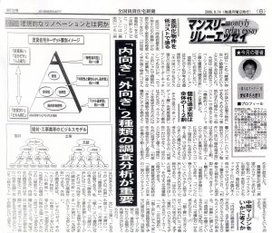 HCS小林大祐の全国賃貸住宅新聞掲載実績20060814