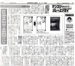 HCS小林大祐の全国賃貸住宅新聞掲載実績20060821