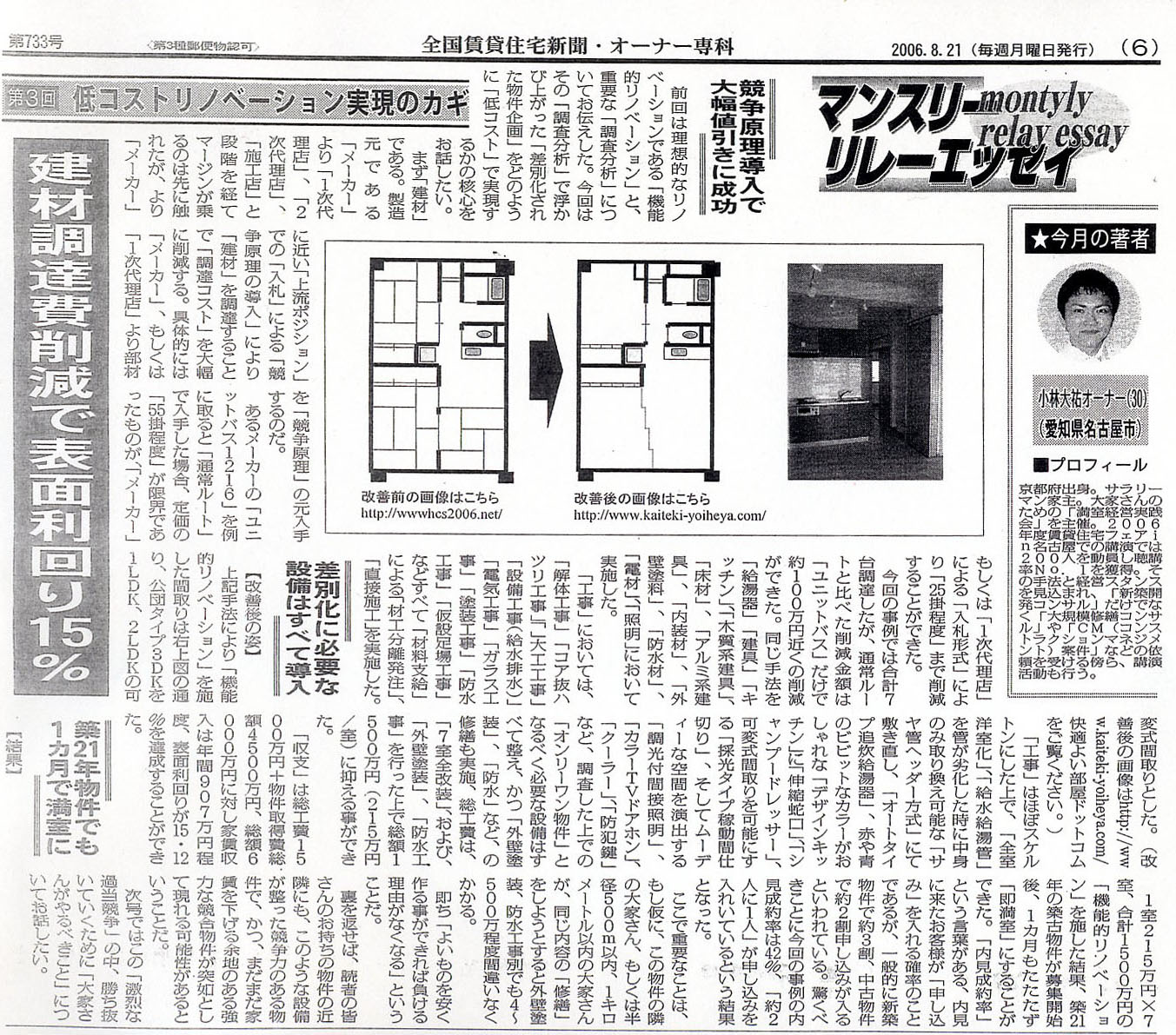 HCS小林大祐の全国賃貸住宅新聞掲載実績20060821