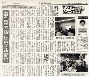HCS小林大祐の全国賃貸住宅新聞掲載実績20060828