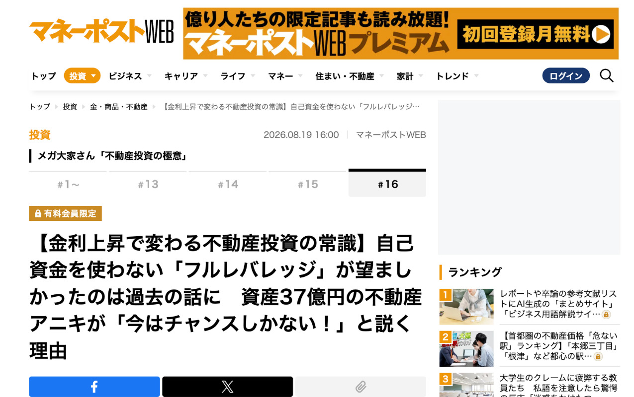 公の場での発言・インタビュー報道記録